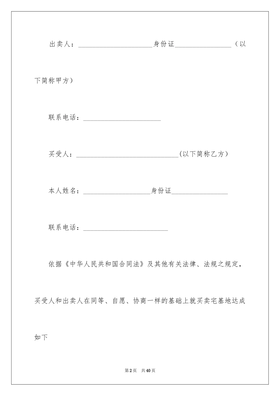 2024买卖合同_2813_第2页