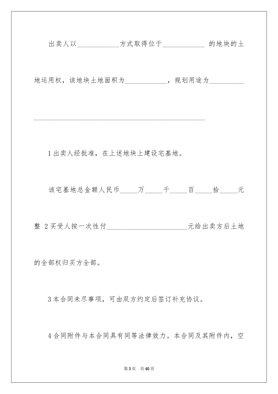 2024买卖合同_2813_第3页