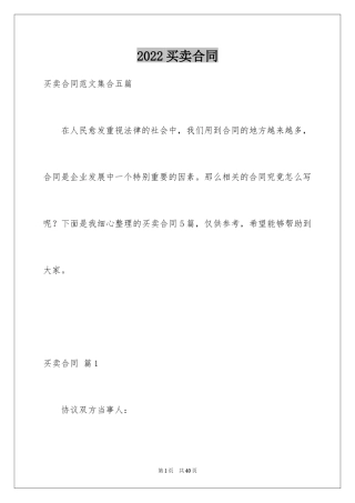 2024买卖合同_2813