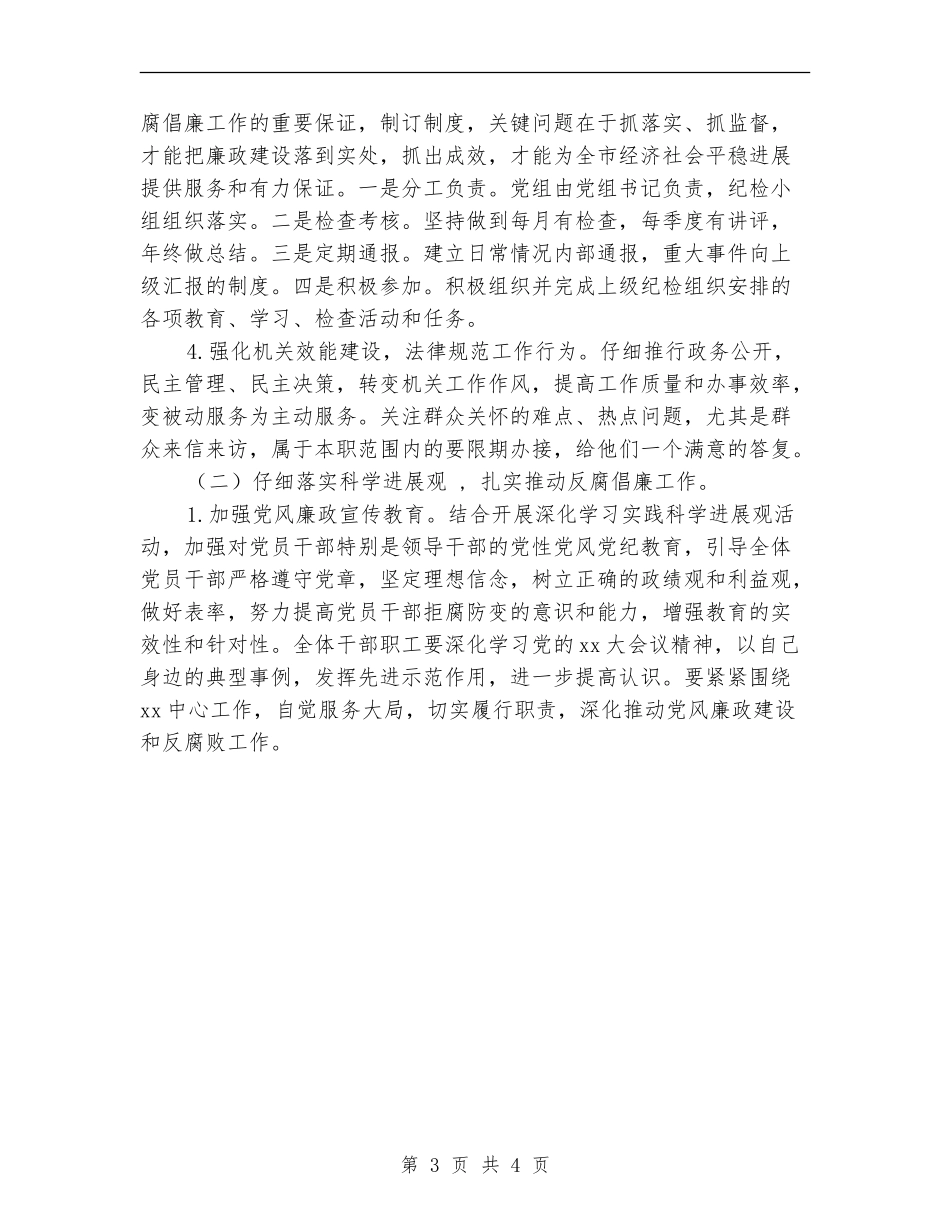 2024年纪检监察工作要点_第3页