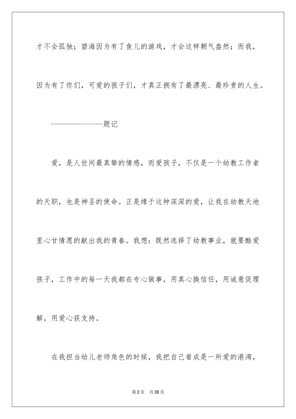 2024三八妇女节演讲稿_1373_第2页