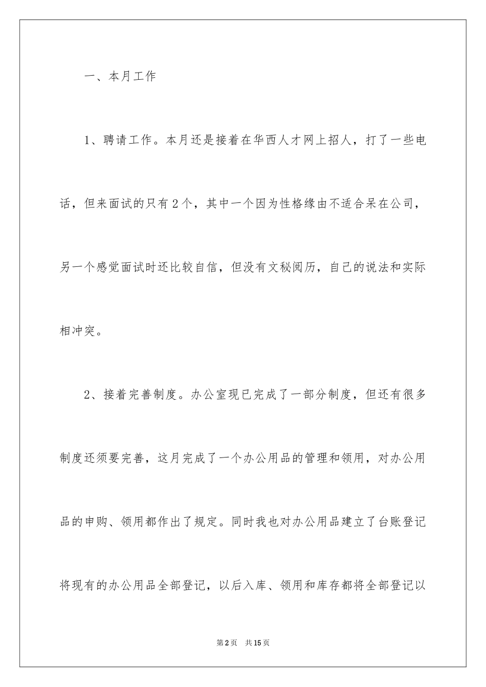 2024人事个人月度总结_第2页