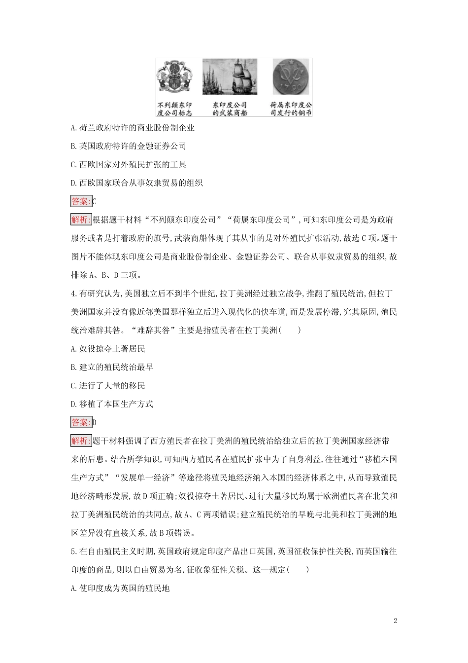 高中历史 第6单元第12课 资本主义世界殖民体系的形成课后习题 部编版必 ..._第2页