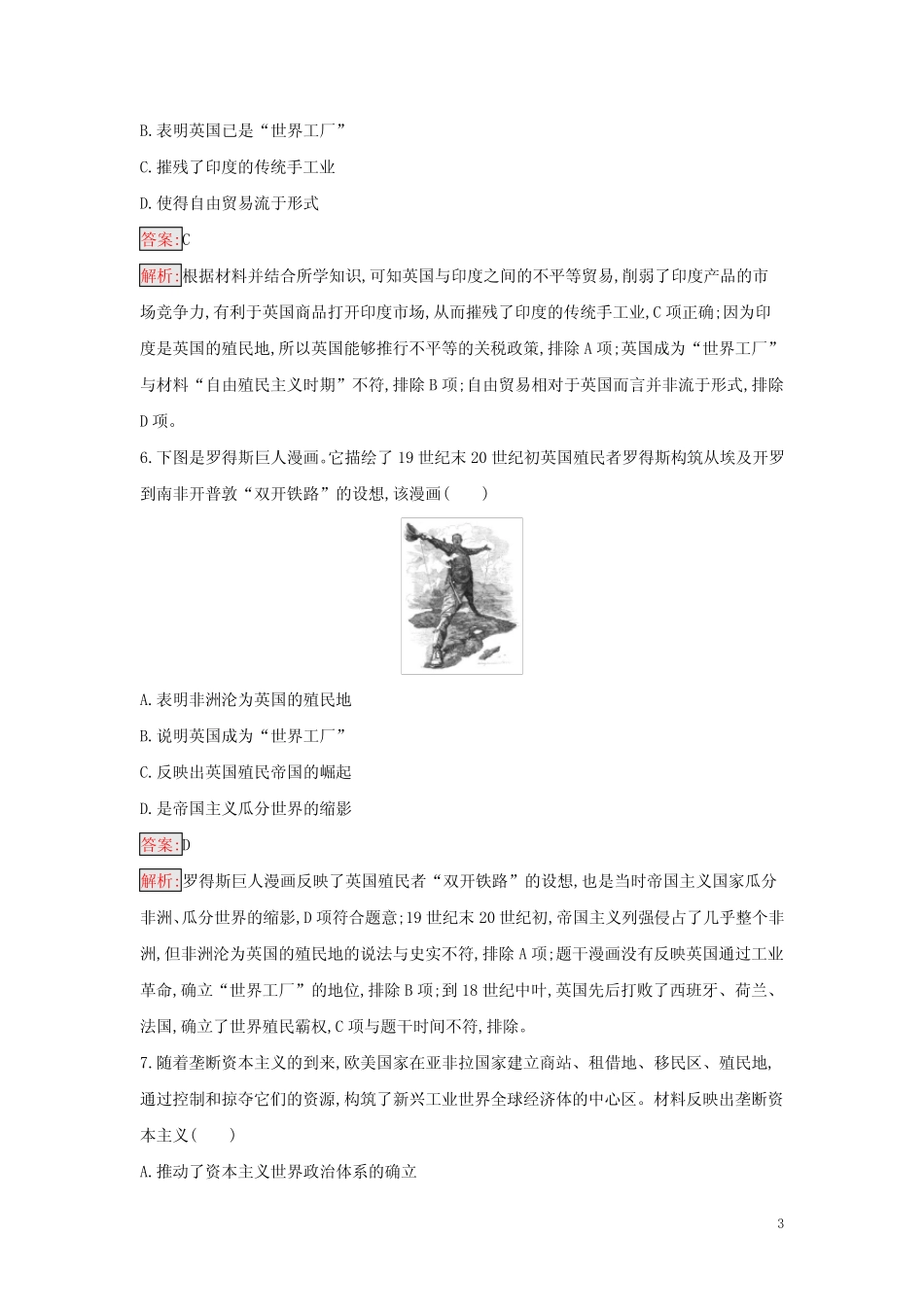高中历史 第6单元第12课 资本主义世界殖民体系的形成课后习题 部编版必 ..._第3页