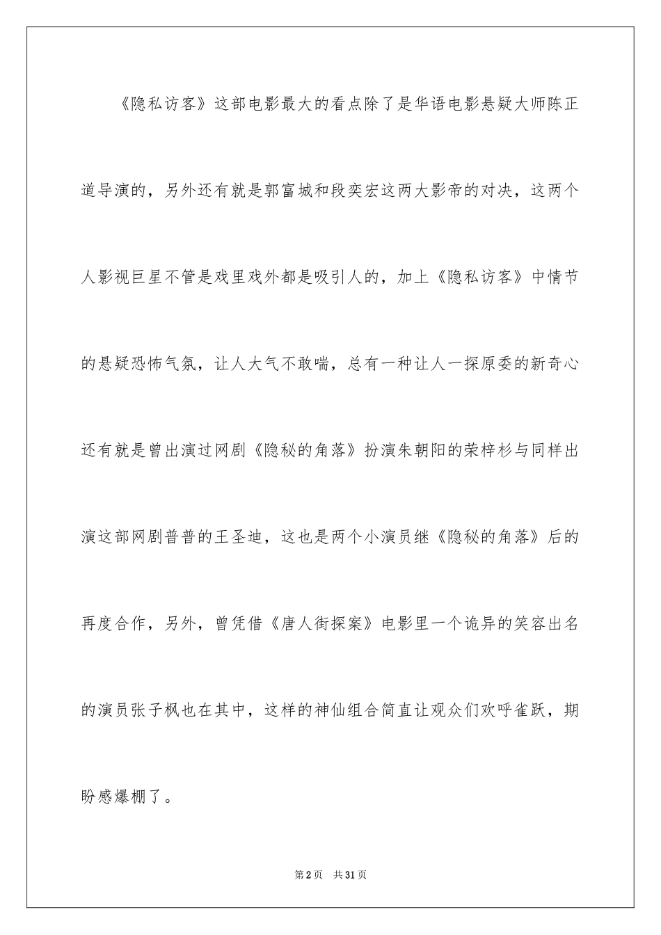 2024《秘密访客》观后感_32_第2页