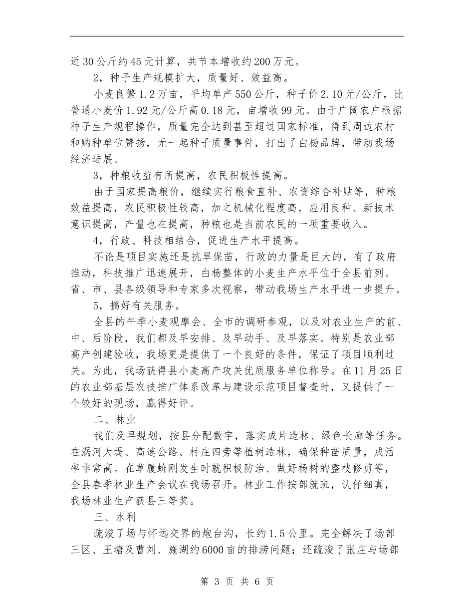 2024年白杨农业综合服务站工作总结范文_第3页