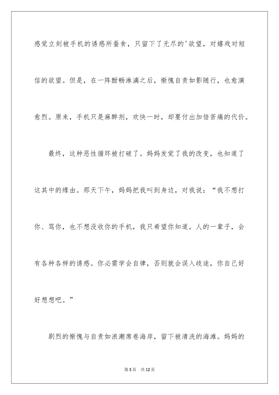 2024中学生自律的演讲稿_第3页