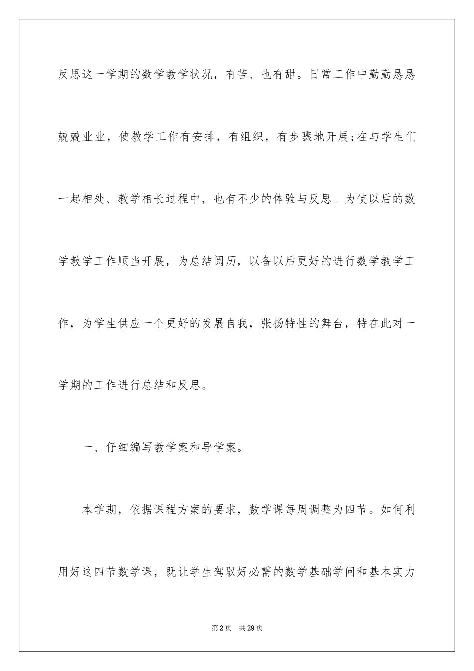 2024三年级数学教学总结_5_第2页