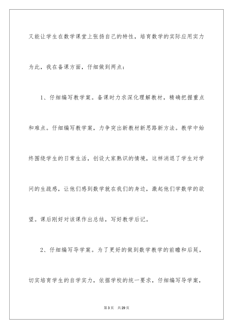 2024三年级数学教学总结_5_第3页