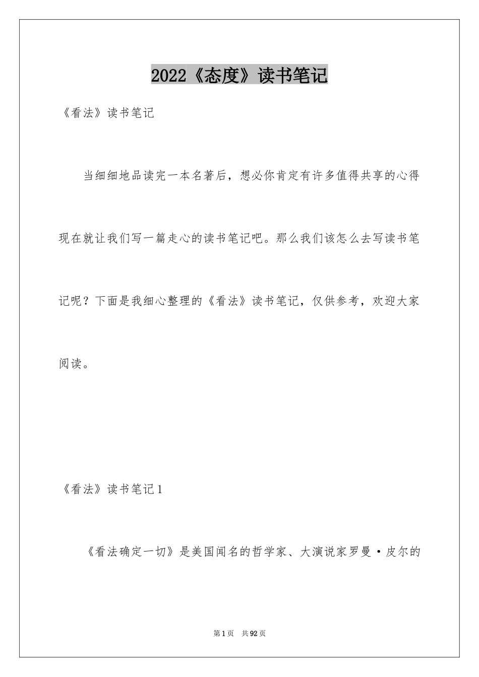 2024《态度》读书笔记_4_第1页