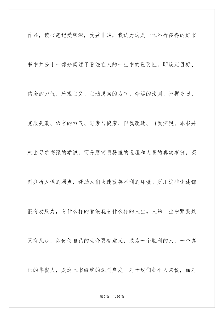 2024《态度》读书笔记_4_第2页