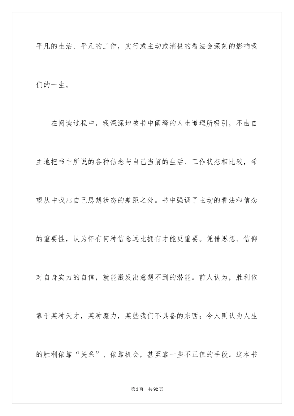 2024《态度》读书笔记_4_第3页