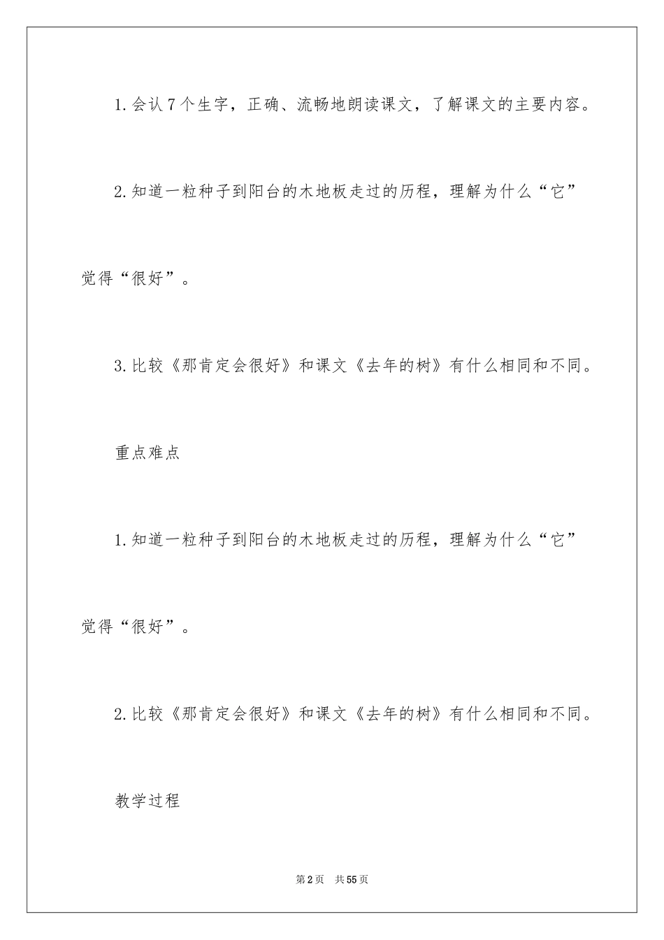 2024《那一定会很好》教学设计_第2页