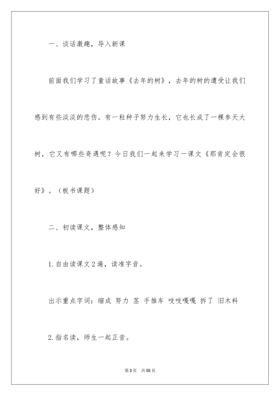 2024《那一定会很好》教学设计_第3页