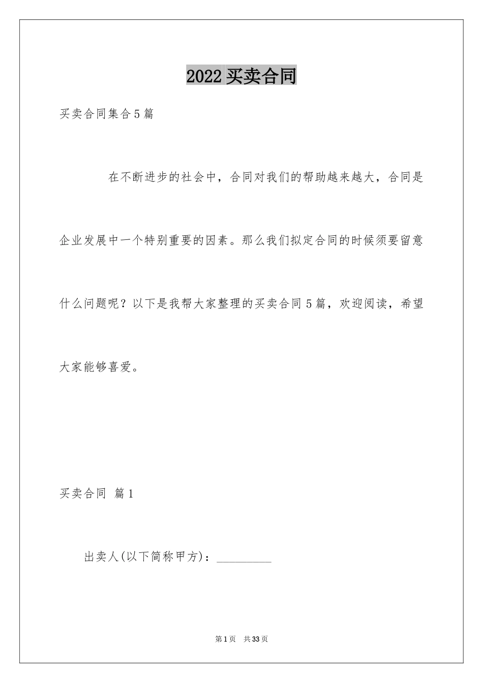 2024买卖合同_1855_第1页