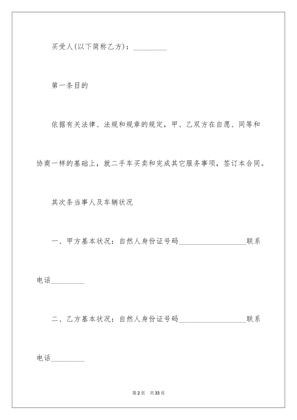 2024买卖合同_1855_第2页