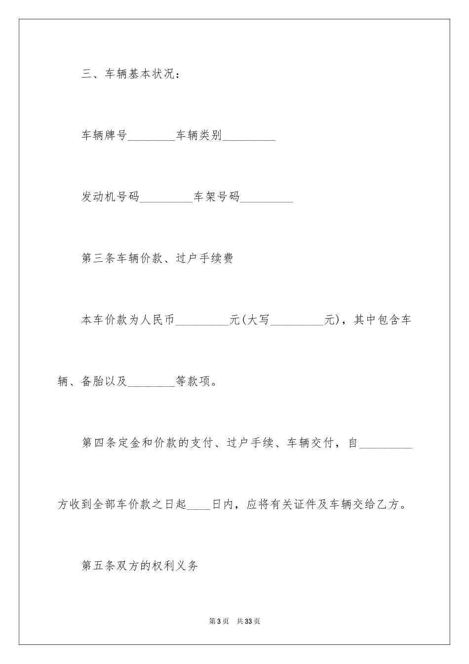 2024买卖合同_1855_第3页
