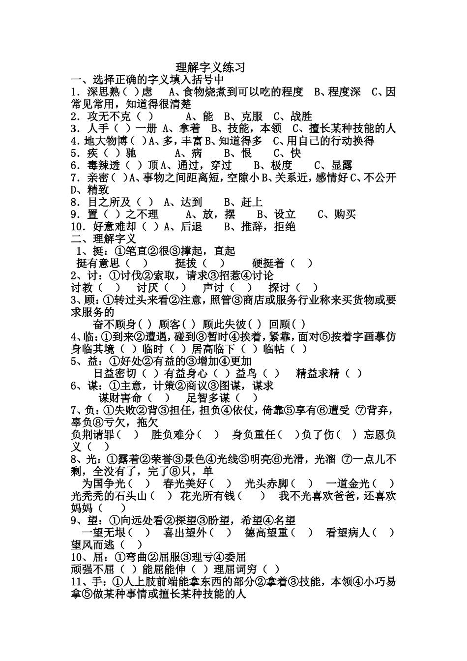 一字多义练习_第1页