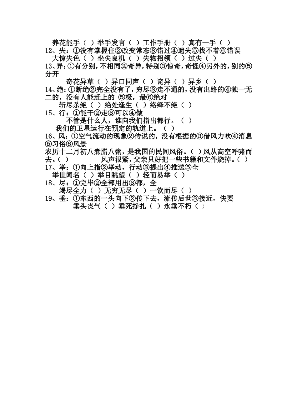 一字多义练习_第2页