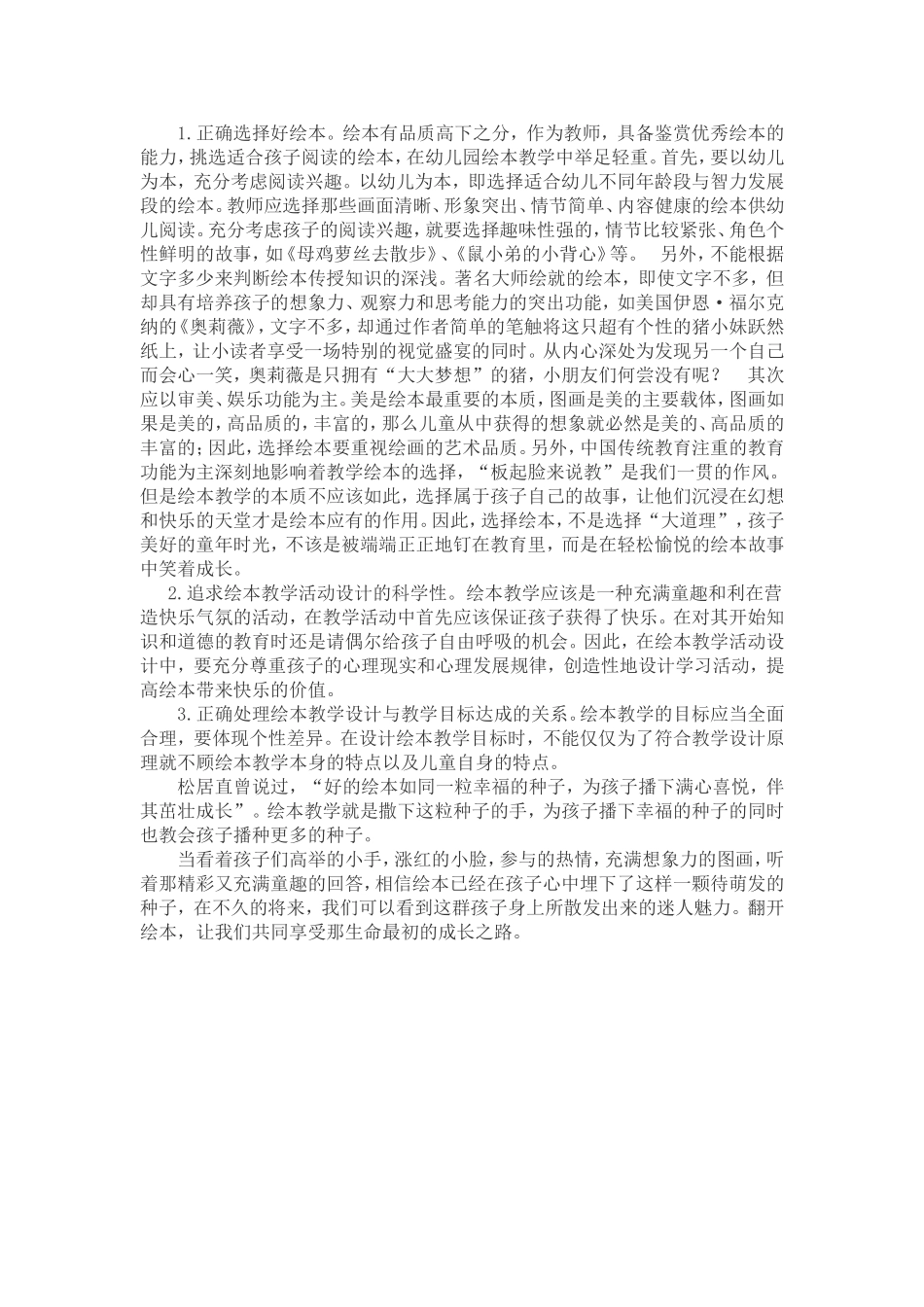 如何利用优秀绘本开展活动_第1页