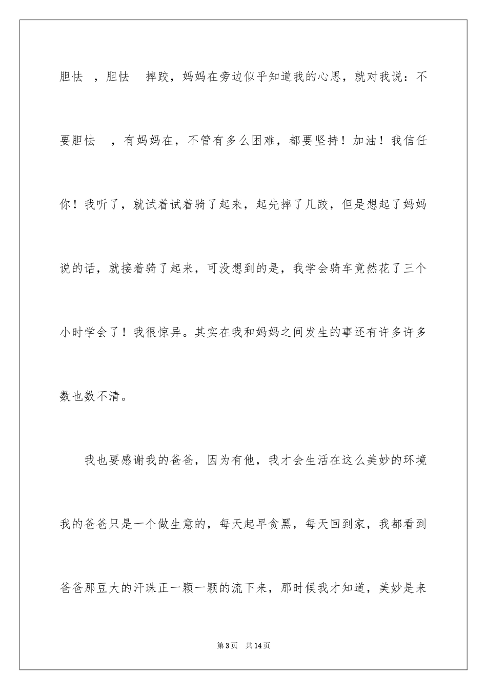 2024《感恩父母》的演讲稿_311_第3页