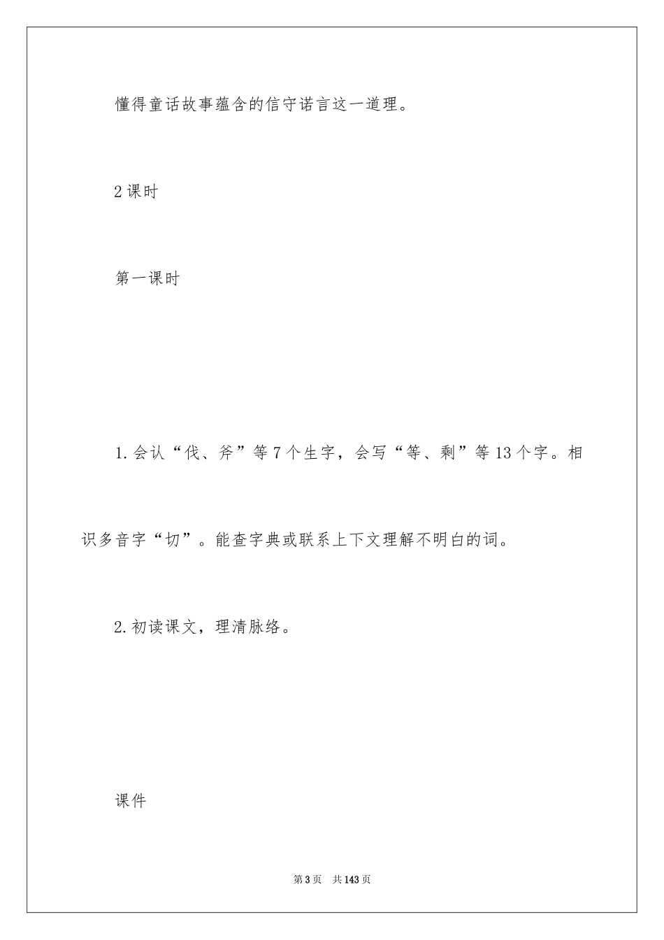 2024《去年的树》教案_5_第3页