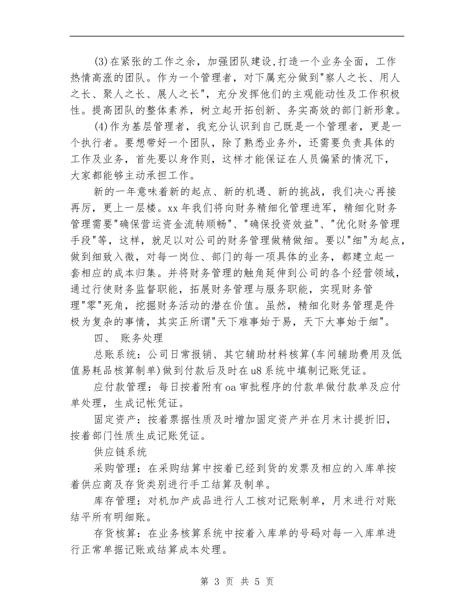 2024年11月记账员个人工作总结_第3页