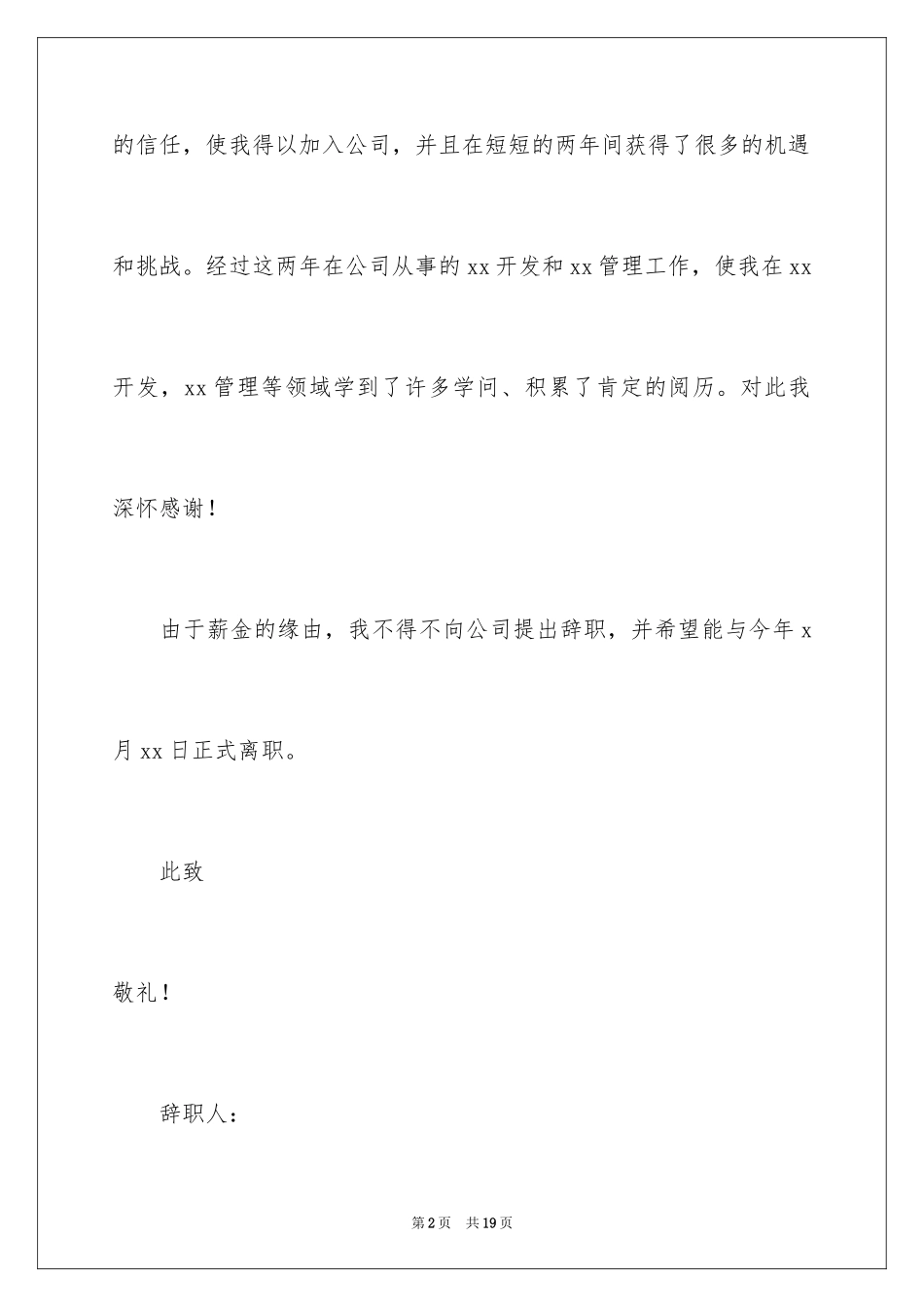 2024个人的辞职报告_132_第2页