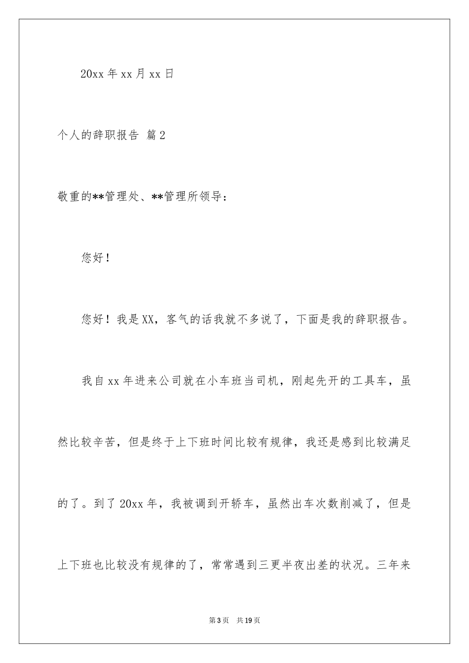 2024个人的辞职报告_132_第3页