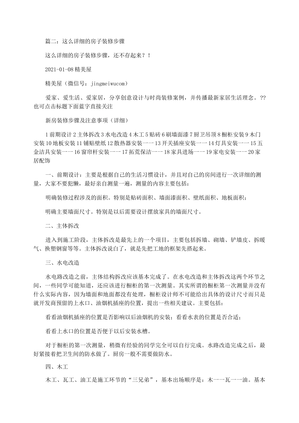 装修房子的步骤_第2页