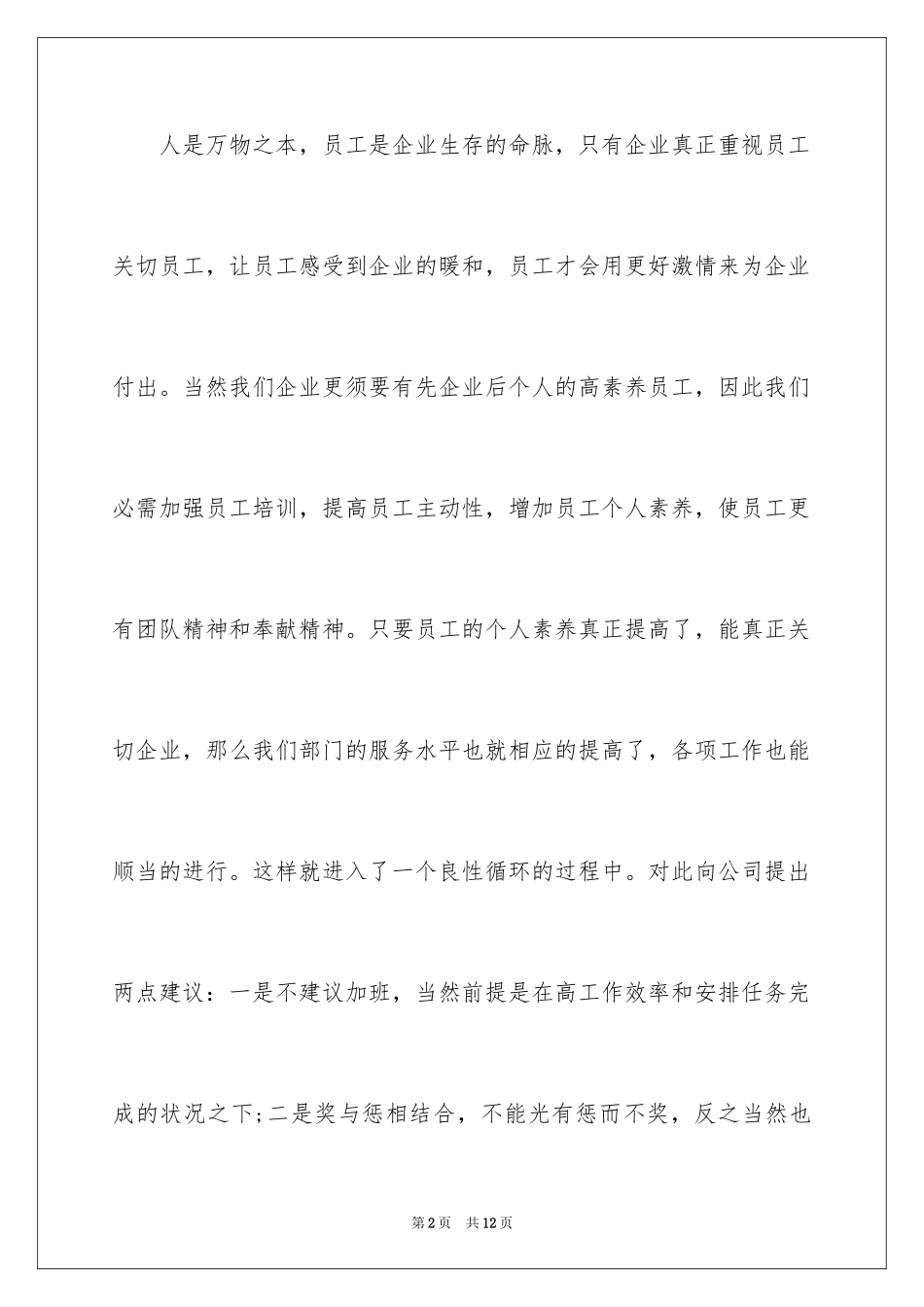 202414年优秀服装营业员工作计划_第2页