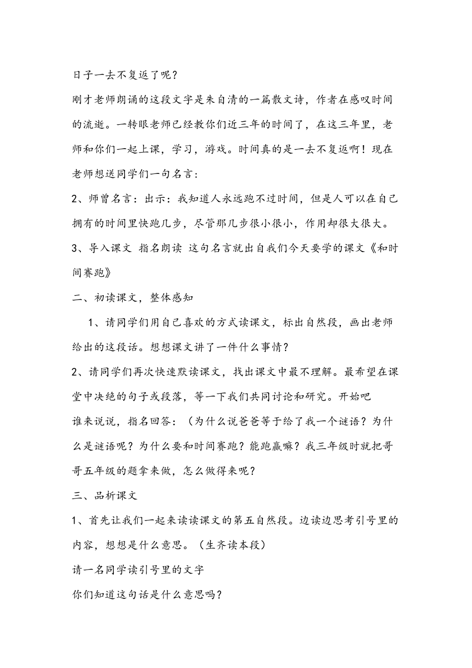 和时间赛教学设计_第2页