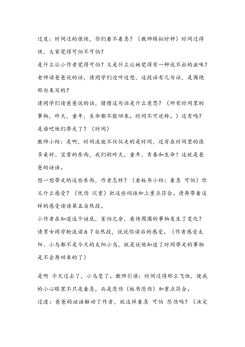 和时间赛教学设计_第3页