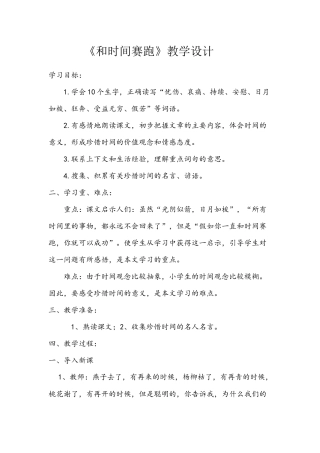 和时间赛教学设计