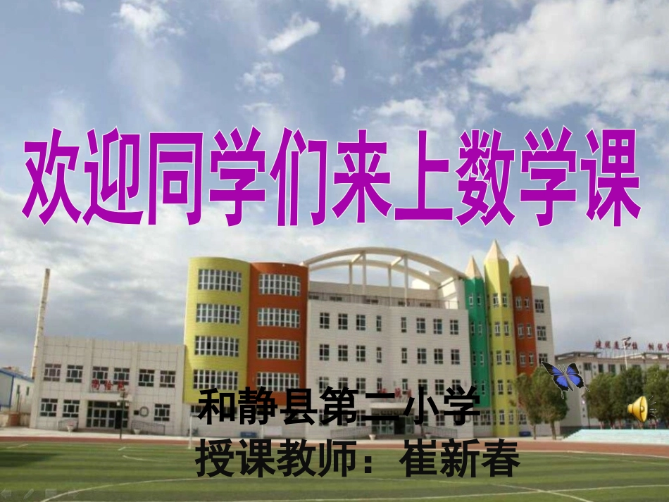 《平均数》课件_第1页