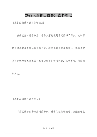 2024《基督山伯爵》读书笔记_7