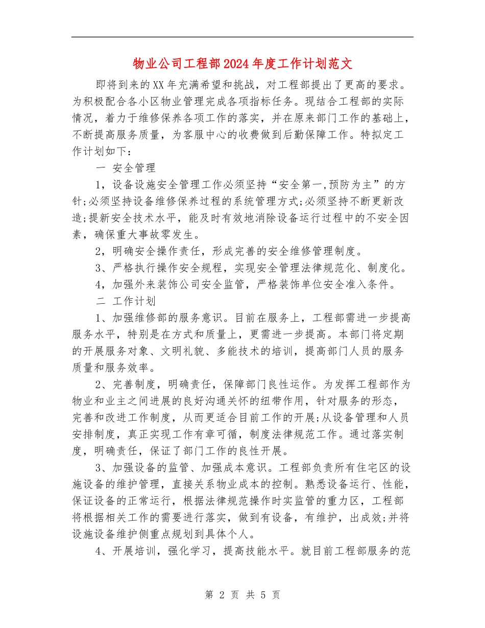 物业公司工程部2024年度工作计划范文_第2页