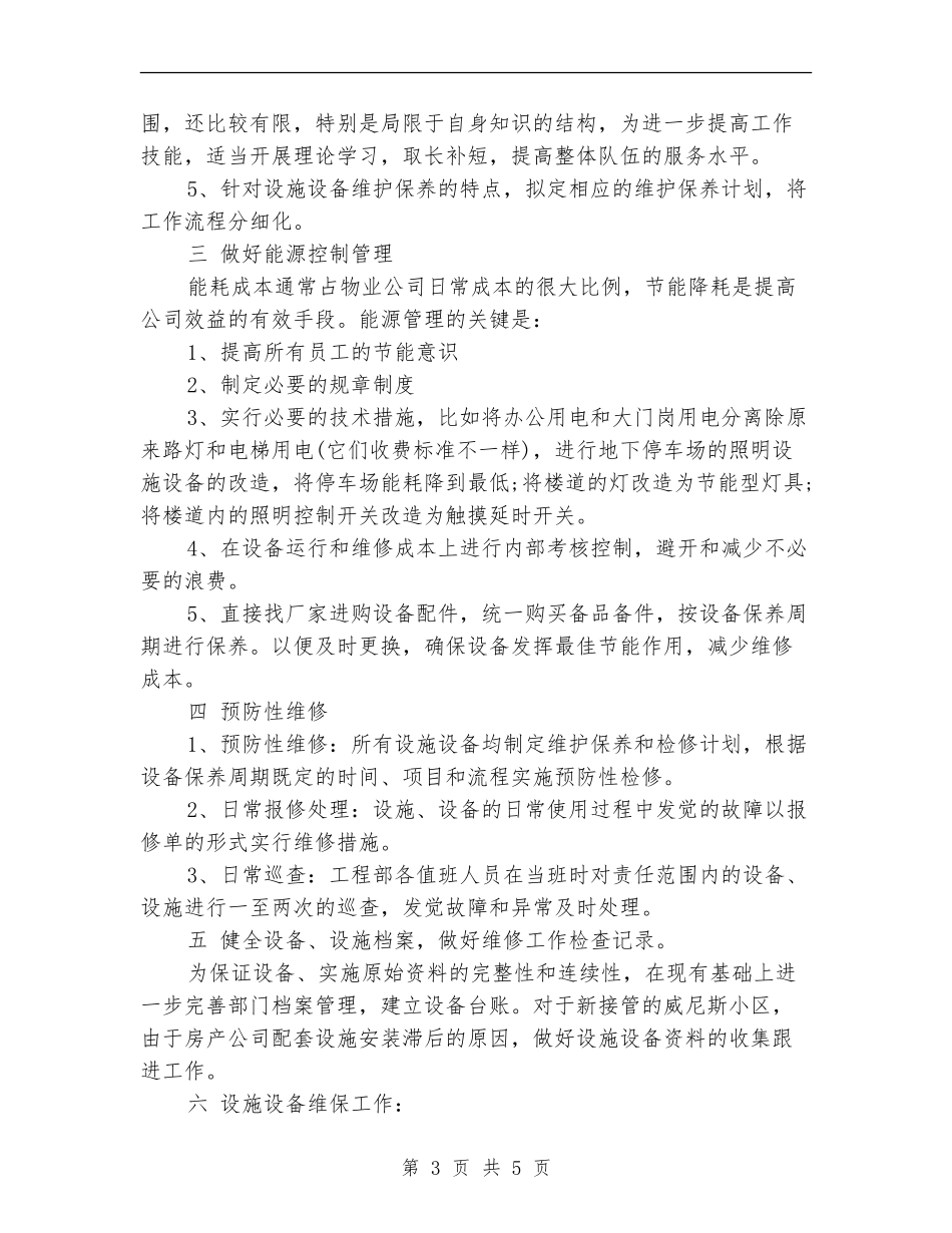 物业公司工程部2024年度工作计划范文_第3页