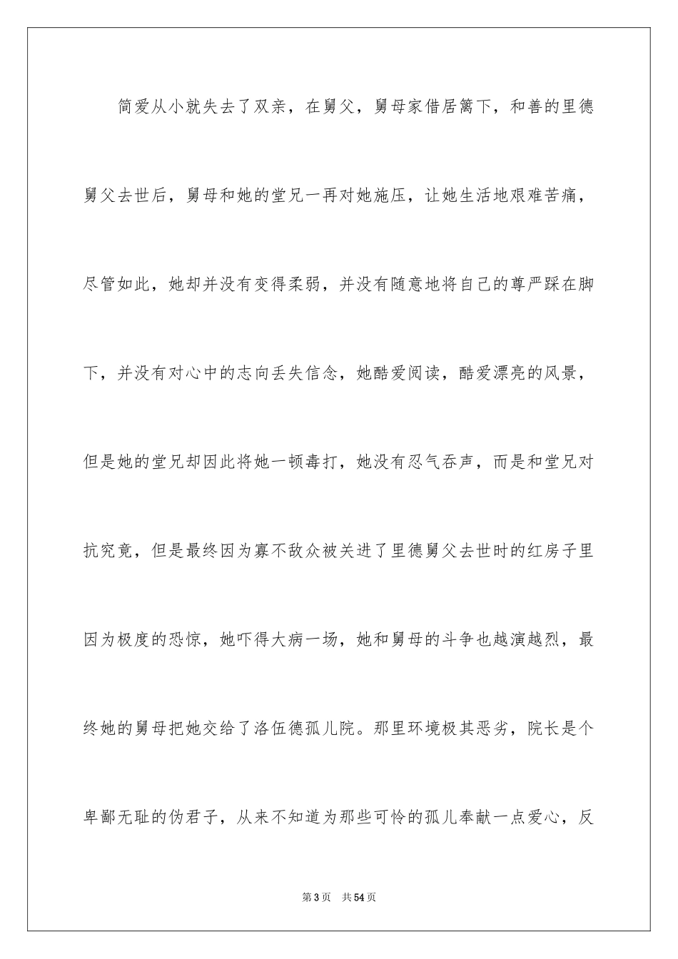 2024《简爱》读书笔记_14_第3页