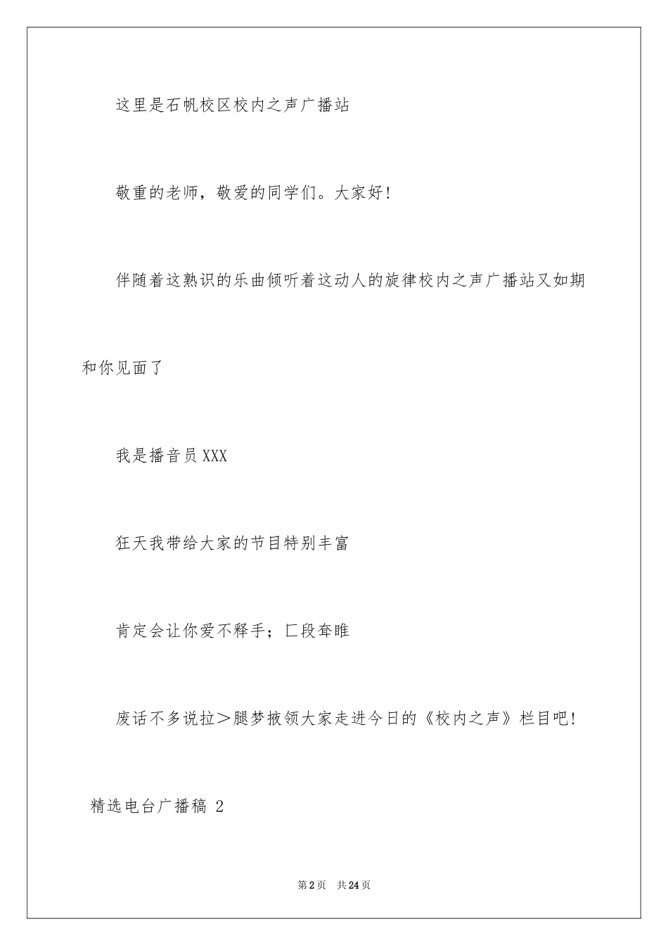 2024 电台广播稿 _第2页