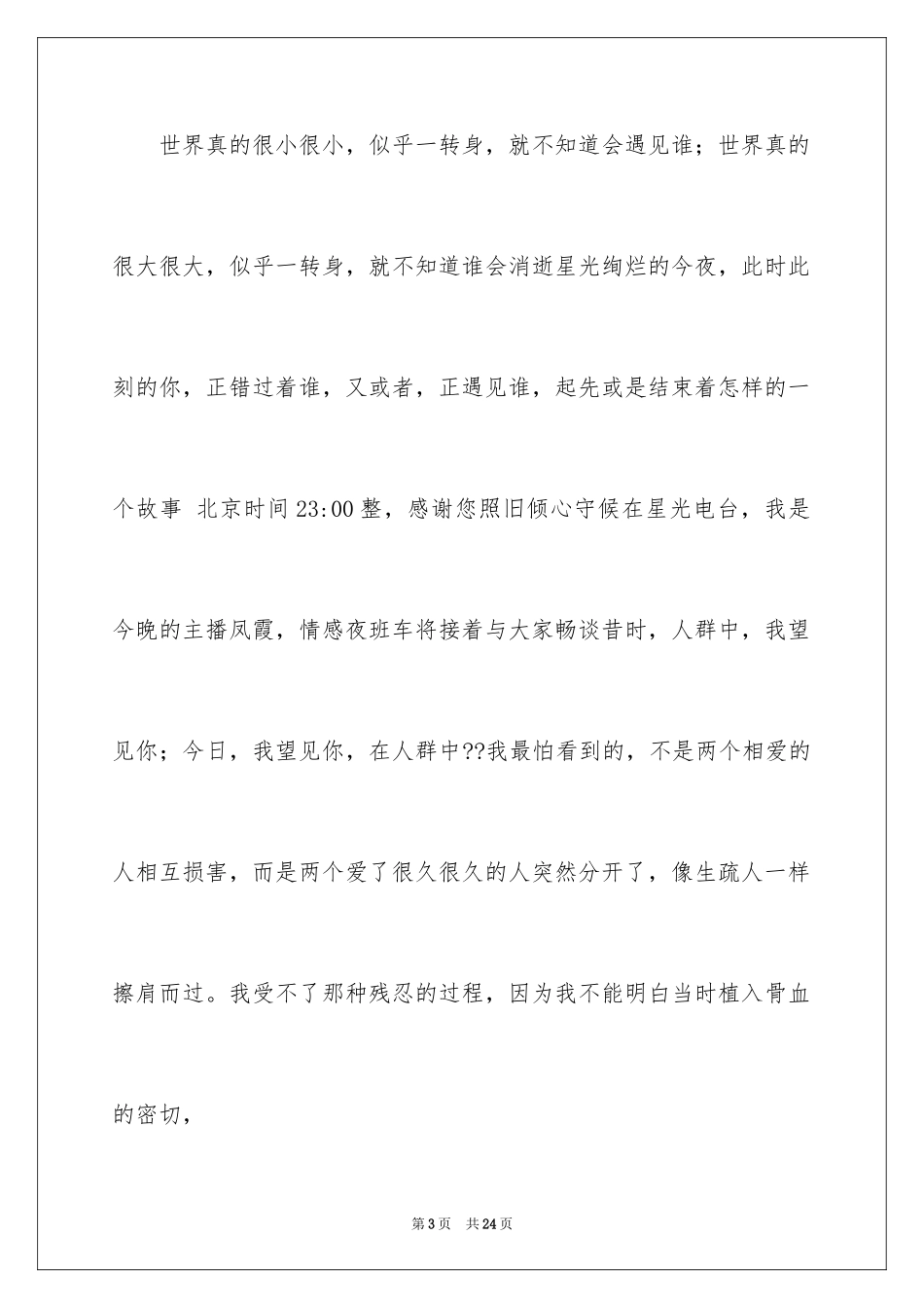 2024 电台广播稿 _第3页