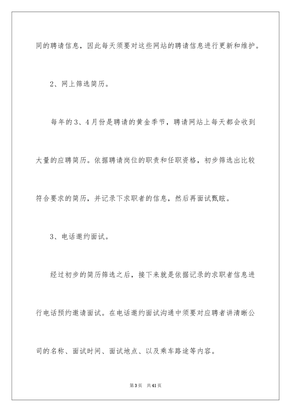 2024人事专员顶岗实习报告_第3页