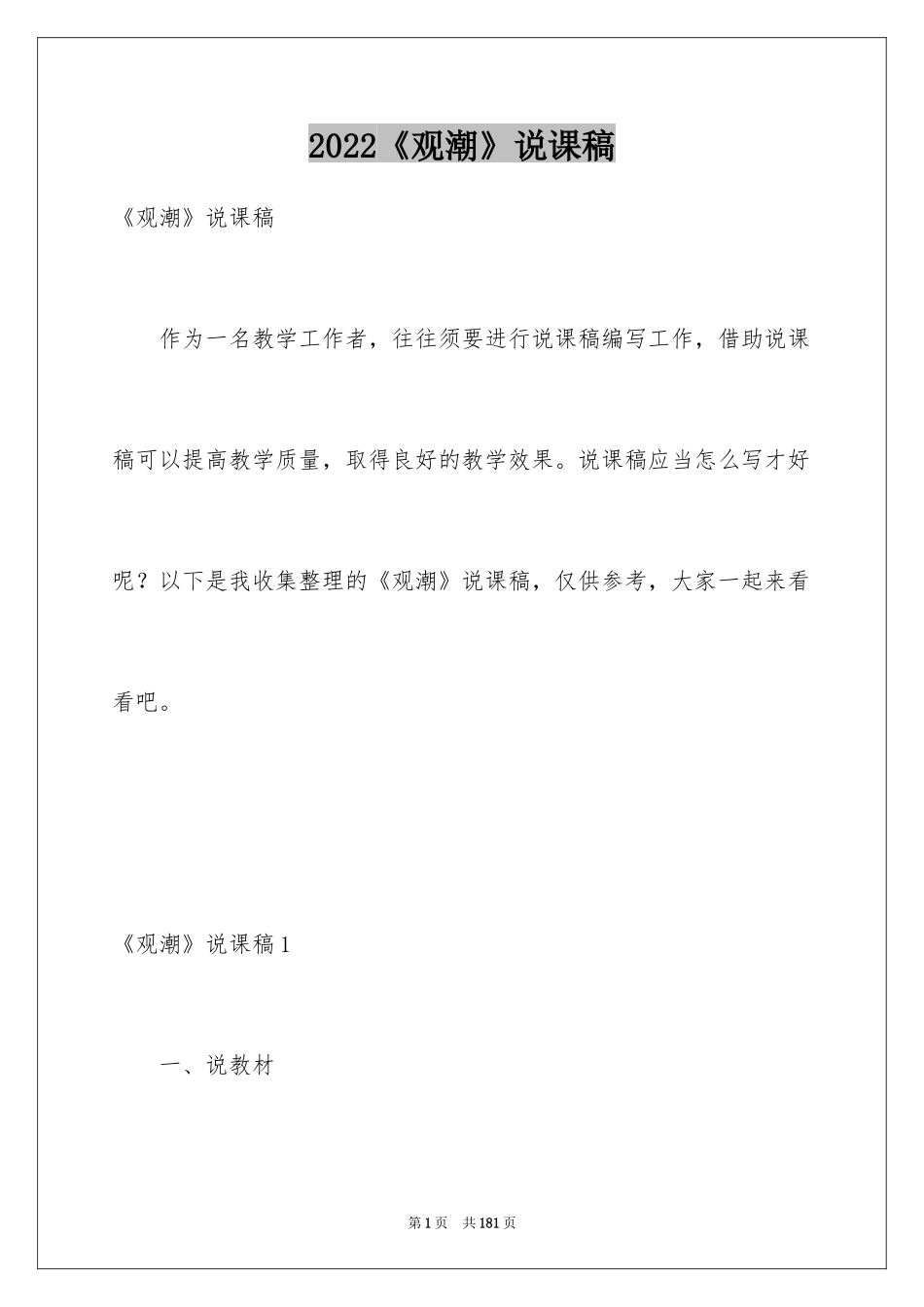 2024《观潮》说课稿_1_第1页