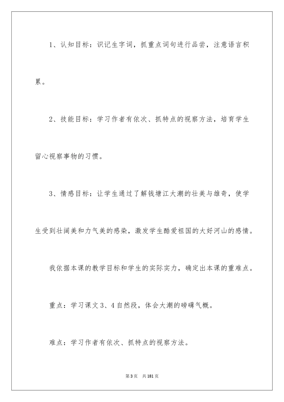 2024《观潮》说课稿_1_第3页