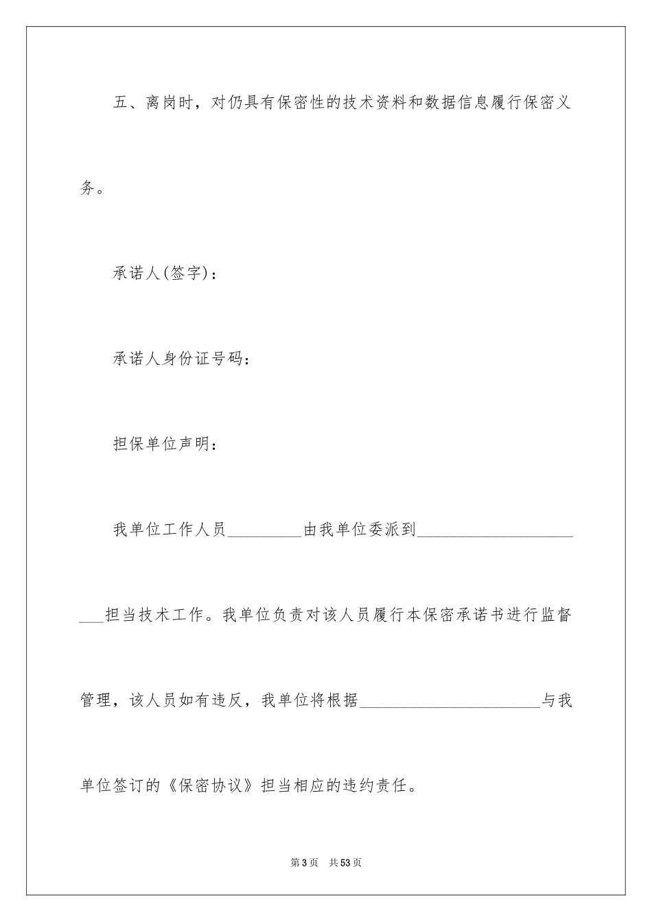 2024保密承诺书_95_第3页