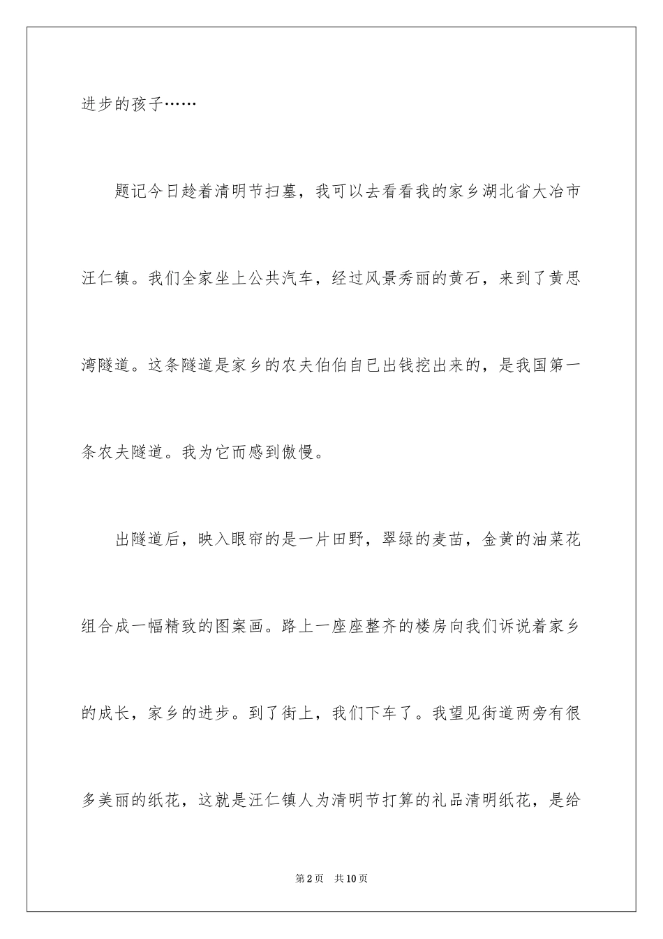 2024介绍清明节的作文_第2页