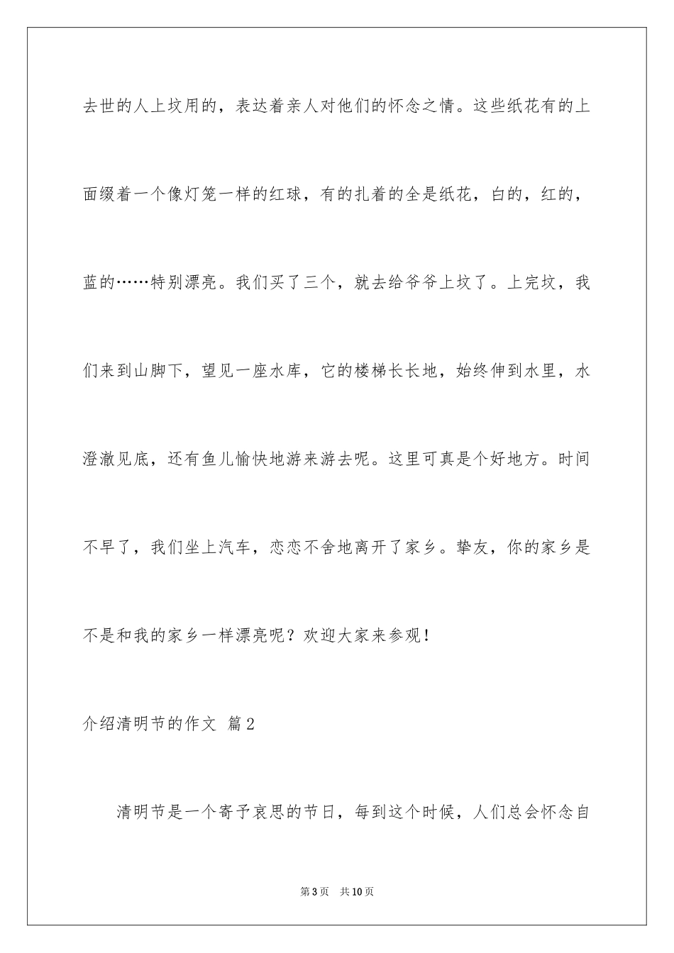 2024介绍清明节的作文_第3页