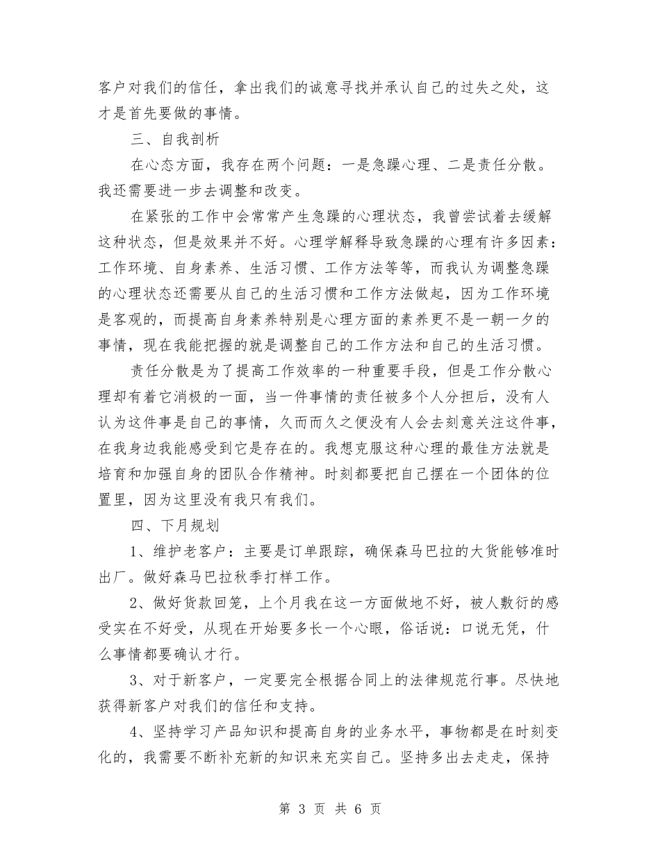 2024服装销售月度工作总结与2024期货个人年度工作总结汇编_第3页
