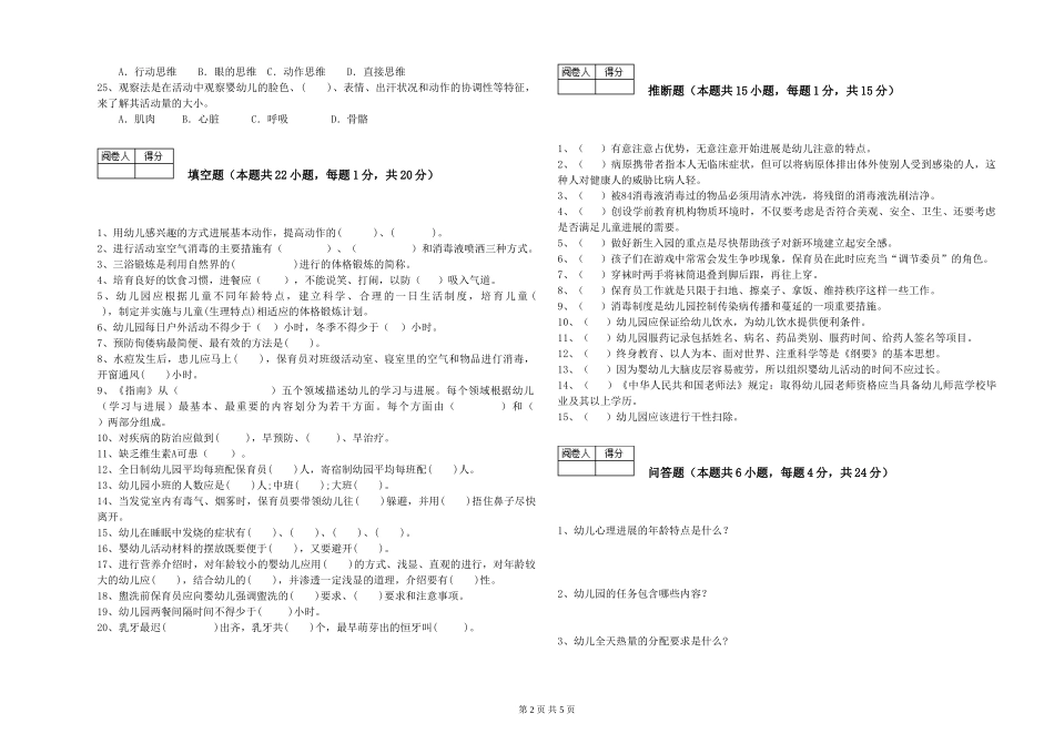 2024年三级保育员(高级工)综合检测试题D卷-含答案_第2页
