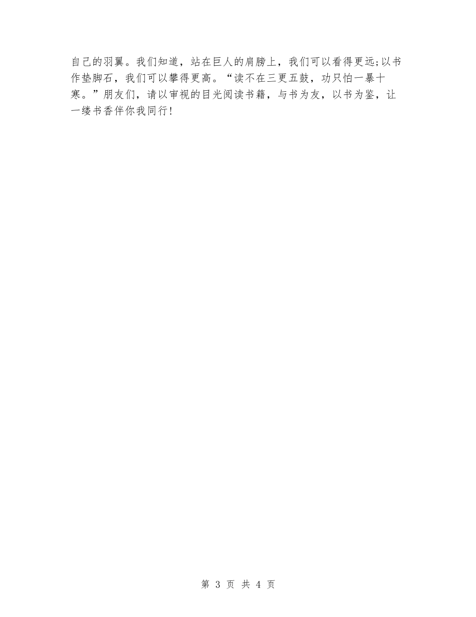 中学生爱好读书演讲稿范文_第3页